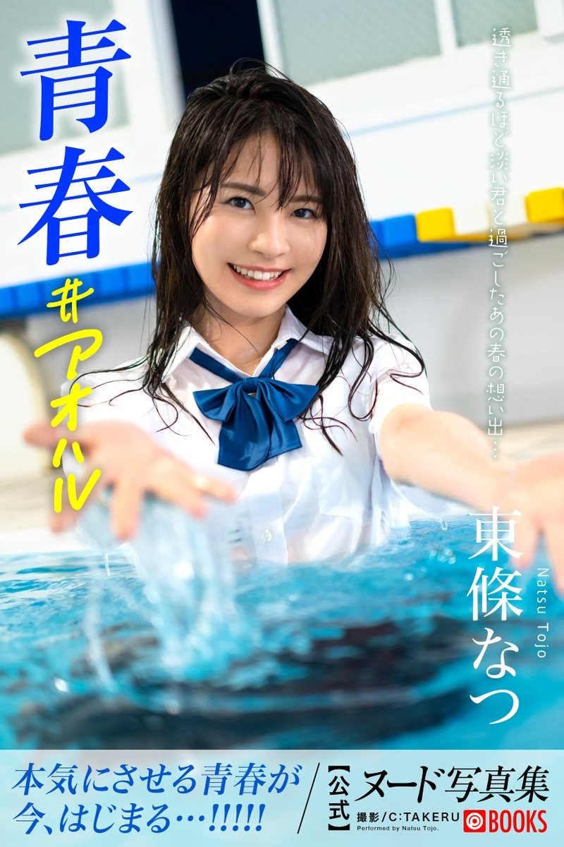 東條なつ(东条夏)作品HMN-355发布!离开Faleno Star的她再度成为专属女优!