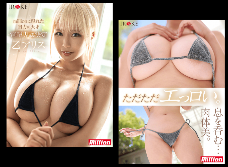 乙アリス(乙爱丽丝)作品MKMP-659发布!KMP集团连续专属计画第一人现身!是J罩杯、最强发片机器!