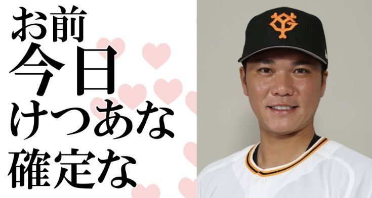 坂本勇人语录大流行!但AV界无法恶搞?