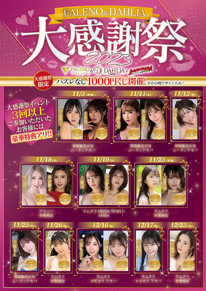 Faleno成立五周年!女优总动员干大事!