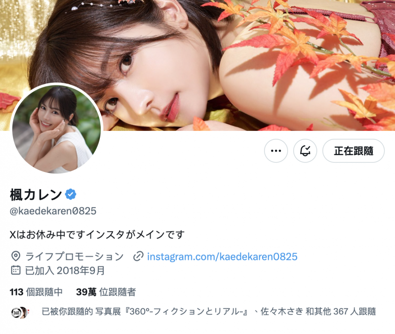 又清空X了!这次楓カレン(枫花恋)的理由是?