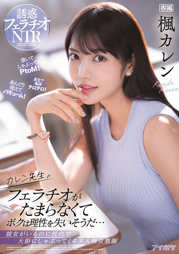 AV生涯的句号!楓カレン(枫花恋)最后的引退作是⋯