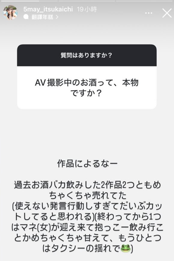 两支作品喝醉了!五日市芽依「醉」糗的状况是?