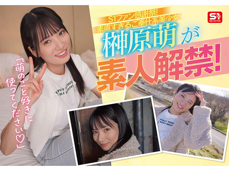 榊原萌作品SONE-862发布!16发助你圆梦!这是她100%全力以赴的感谢祭!