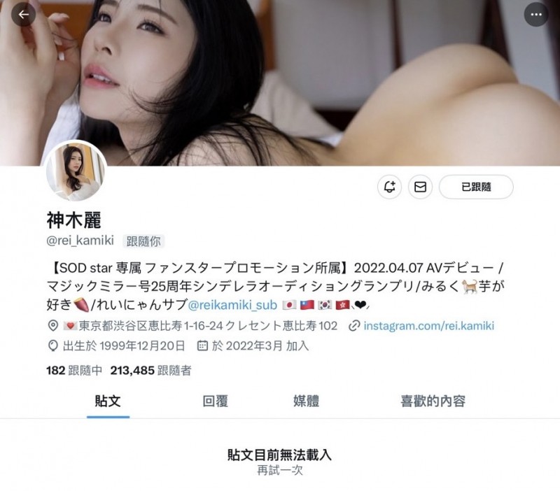 twitter找不到了!神木丽出什么事了?