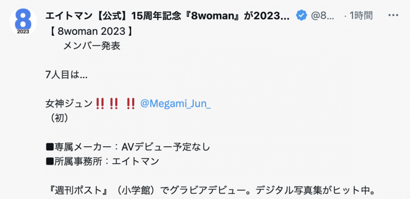 没拍片也不打算拍!8man2023出现令人惊讶的第7人!