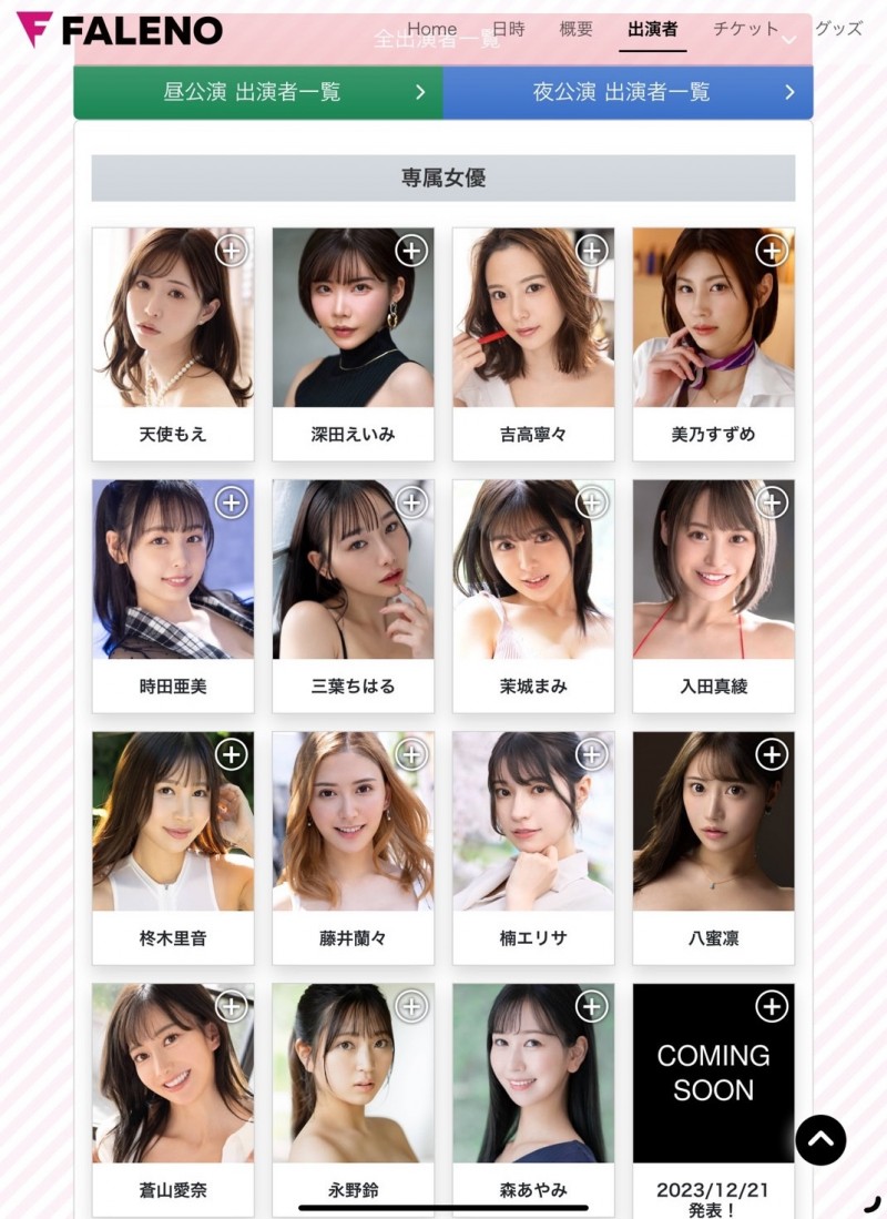 Faleno成立五周年!女优总动员干大事!