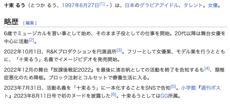 出道作被拉下⋯十束るう(十束流羽)还会是SOD Star的最强新人?