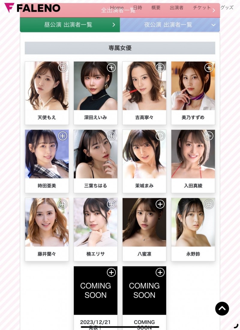 Faleno成立五周年!女优总动员干大事!