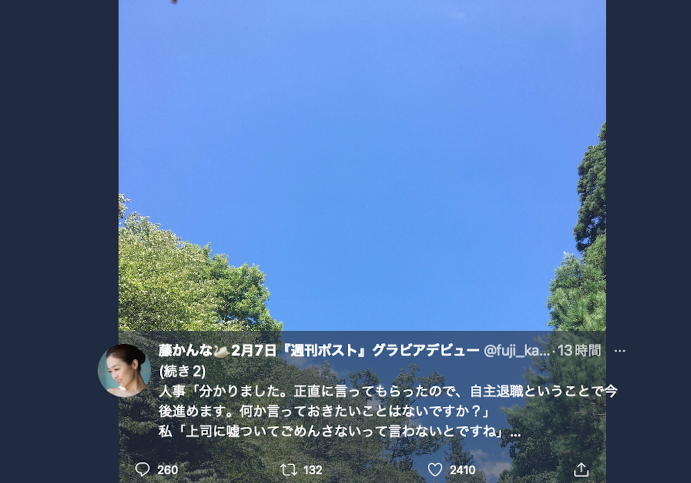 纸包不住火!藤かんな(藤环奈)终于和公司承认自己是AV女优!