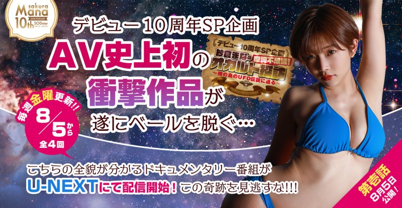 出道十年喘口气!紗倉まな(纱仓真菜)休业两个月!