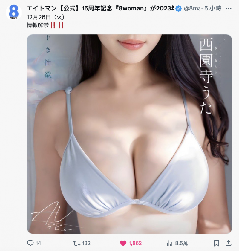 在写真展现身的神秘大奶确定出道!其名为西園寺うた(西园寺歌)!