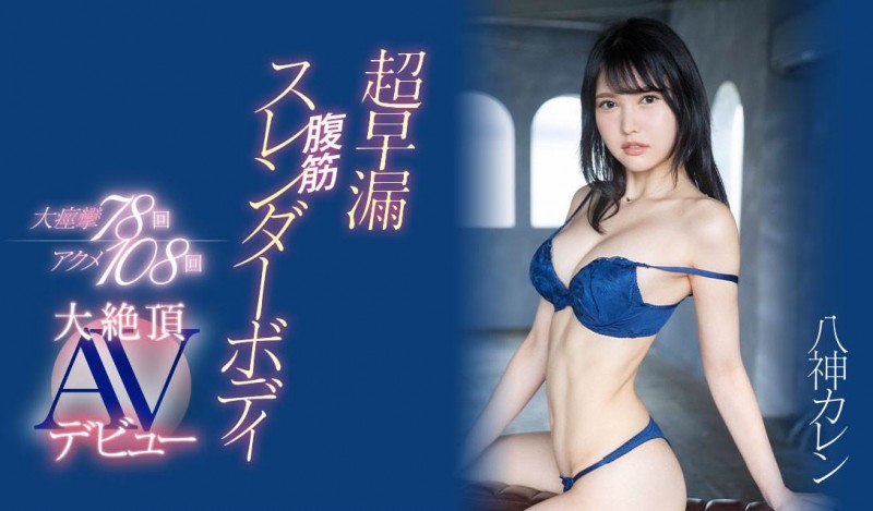 六本木第一女公关拍AV是掉漆?但8MAN那位新人れん(恋)是⋯