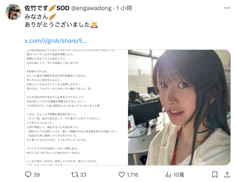 才刚解禁拍AV、负责女优演出服装的女子社员「佐竹夏帆」重大发表!