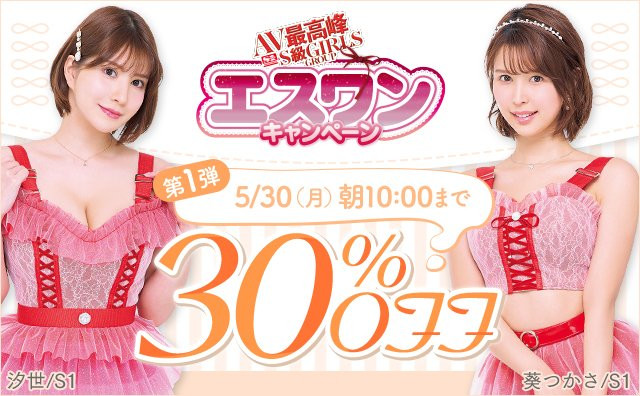 27位女优全员出动！S1最强促销活动秀肌肉！