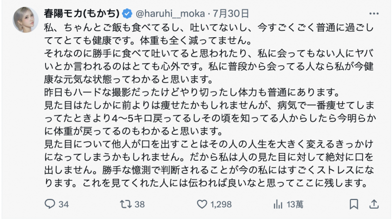 春陽モカ(春阳萌花):我头好壮壮很健康、胖了4-5公斤!