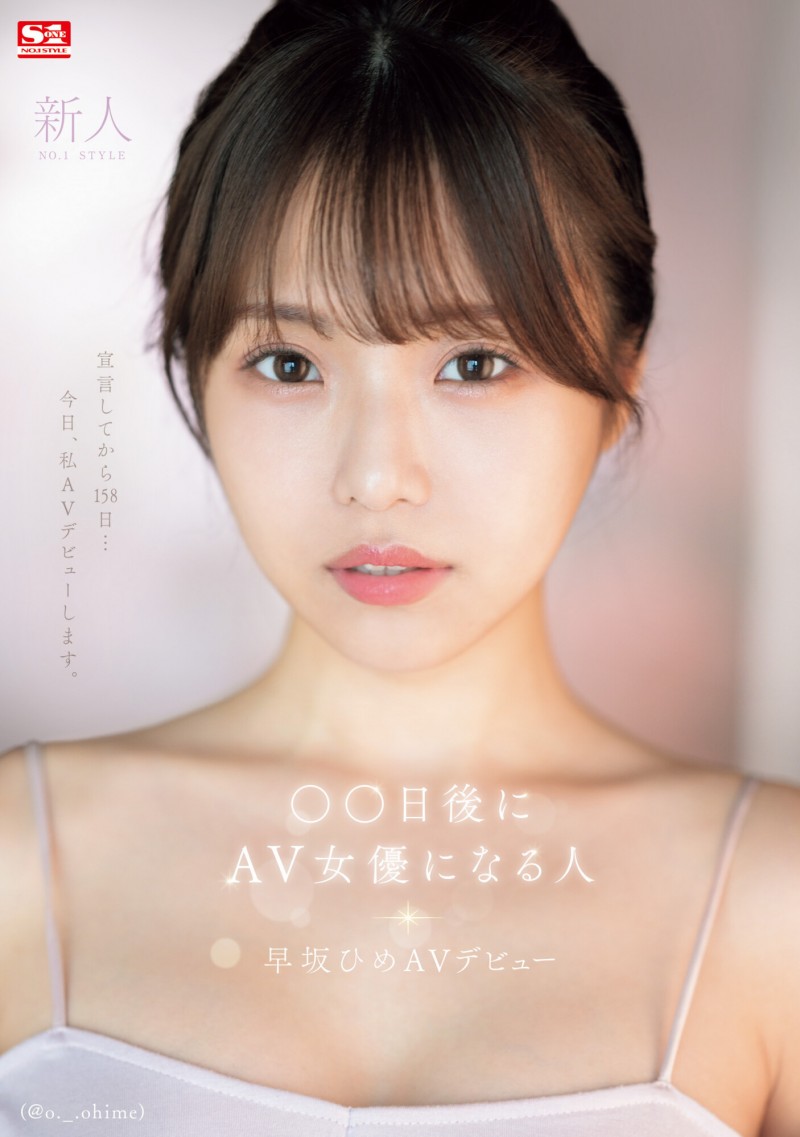 早坂姬(早坂ひめ)出道作品番号及封面,早坂姬个人简介