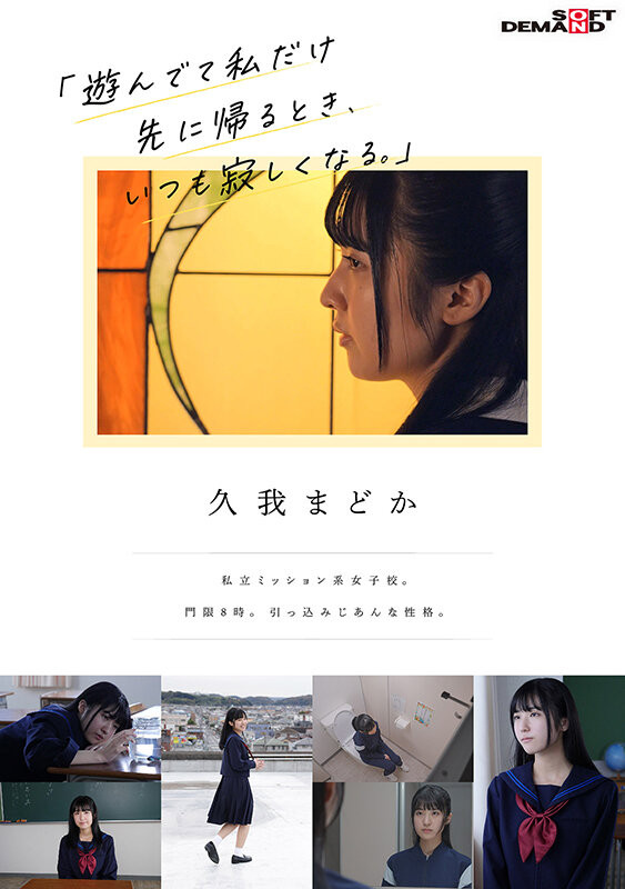 久我まどか(久我圆)出道作品SDAB-247发布!为了教这纯真的女孩做爱!SOD青春时代派出恐怖欧吉桑军团。