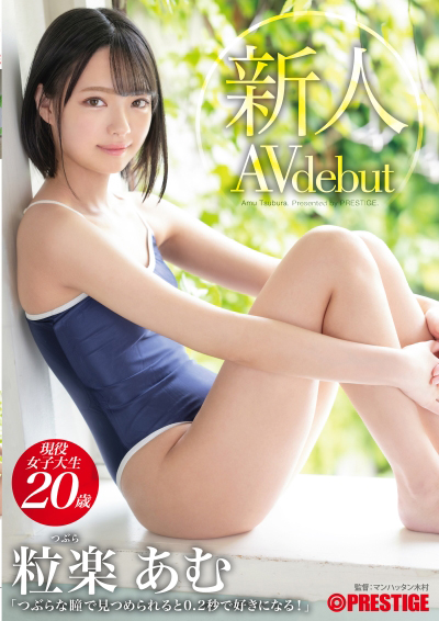 粒乐亚梦(粒楽あむ)出道作品番号及封面,粒乐亚梦个人简介