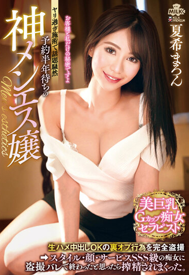 夏夜绘琉(夏夜える)以夏希真谕(夏希まろん)名义作品番号及封面,夏夜绘琉个人简介