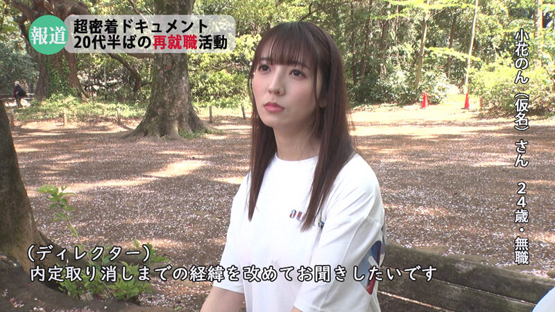 小花のん(小花暖)作品REAL-831发布!24岁巨乳正妹找工作被骗,「再就业组织」根本是用肉体换机会!