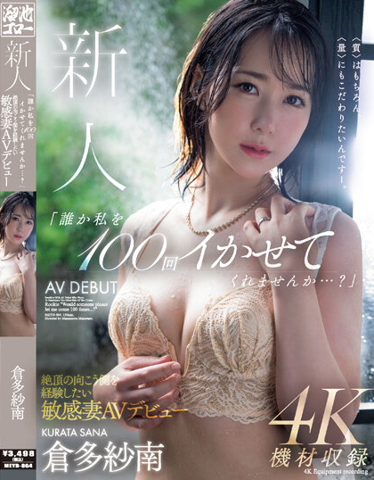 仓多纱南(倉多紗南)出道作品番号及封面,仓多纱南个人简介