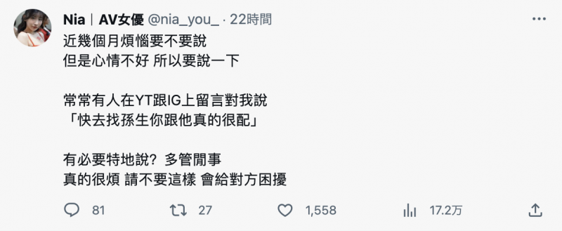 不要将我和孙生配对!Nia:多管闲事!