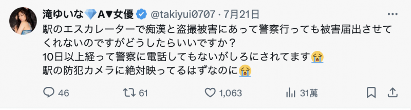 在电车站被痴汉偷拍⋯去年参加TRE的她气炸!