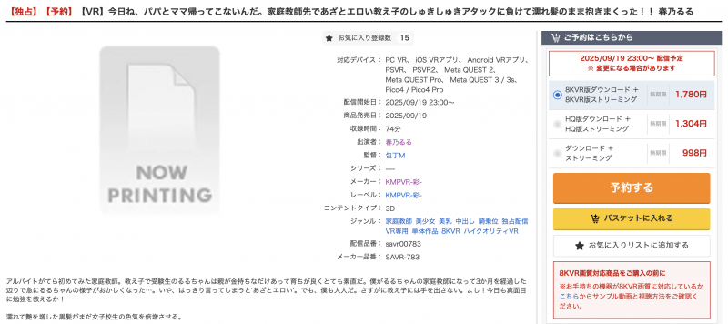 改变身份第一战!春乃るる(春乃露露)首支作品问世!