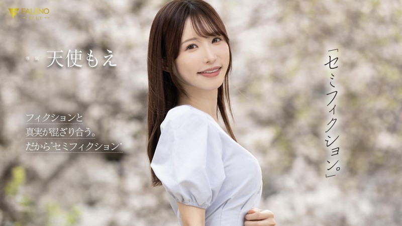 (FNS-093)引退作发表后才能公开的作品⋯这是天使もえ(天使萌)最后的波纹?