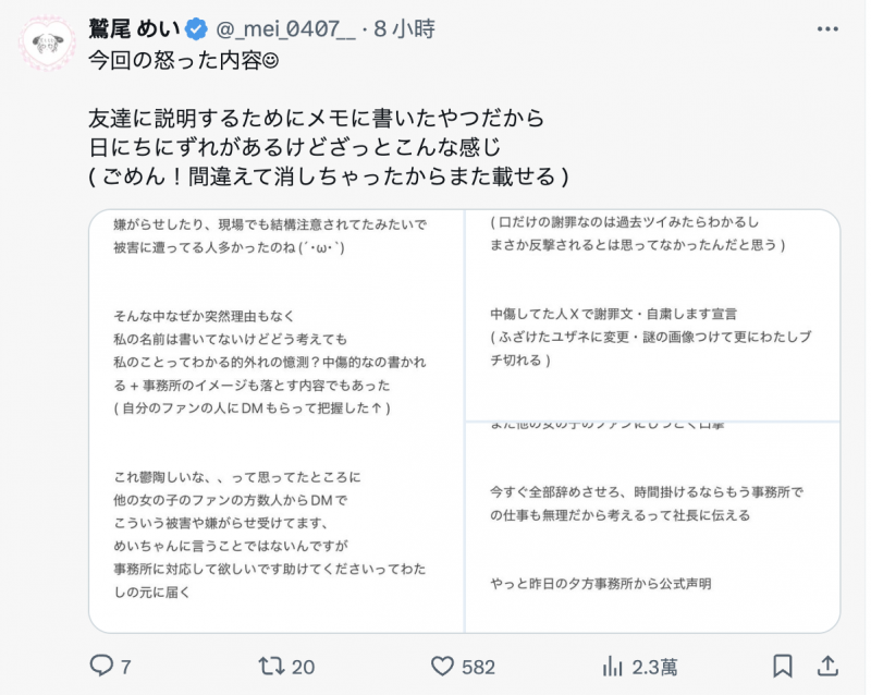 5月就埋下导火线!(鹫尾芽衣)目前发飙中!