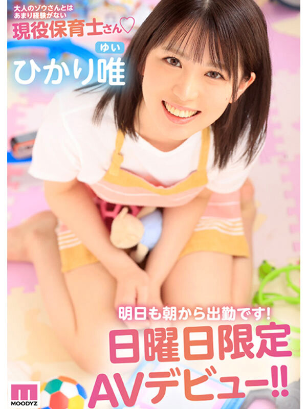 ひかり唯(光里唯)出道作品MIFD-217发布!与众不同的新鲜肉体!只有周末才能拍!绝顶美少女出阵!