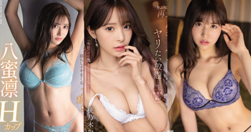 IP社9月3部优质新作!桃乃木重逢爱人、H奶大型新人出道!