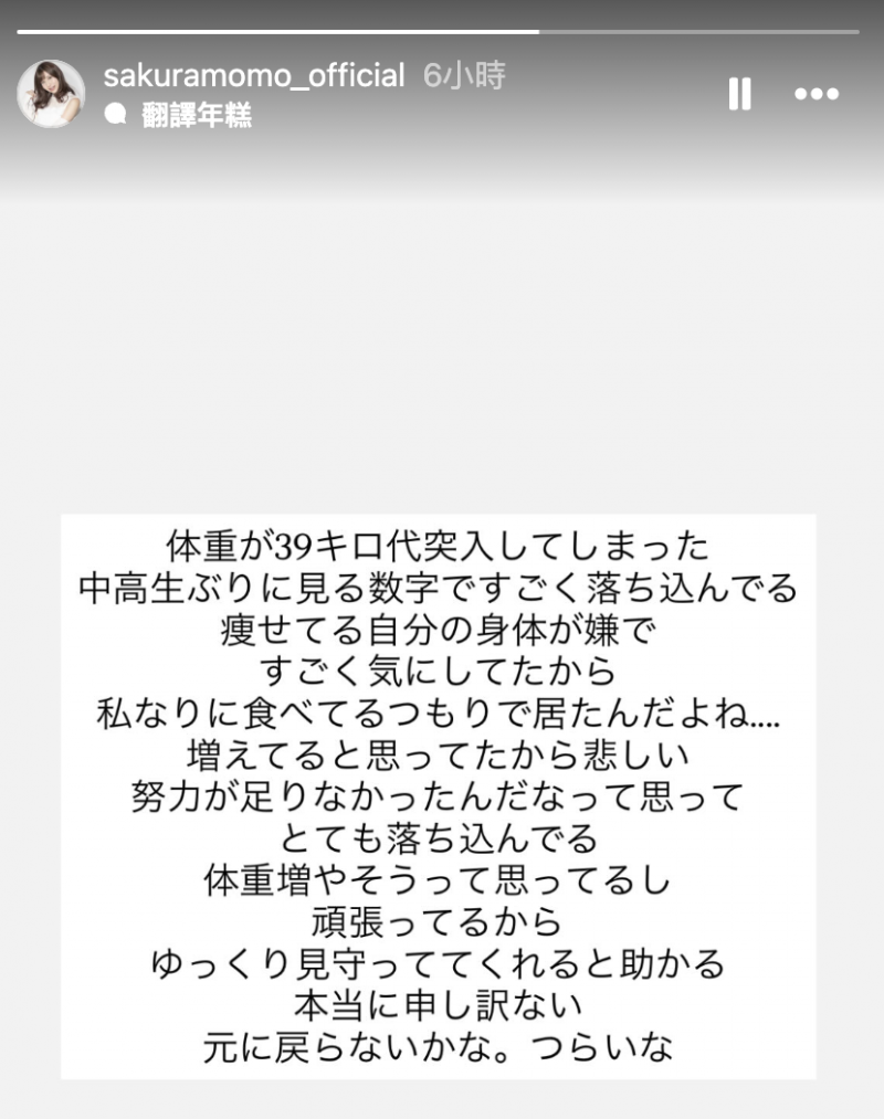 站上体重计⋯桜空もも(樱空桃)的心情不太美丽。