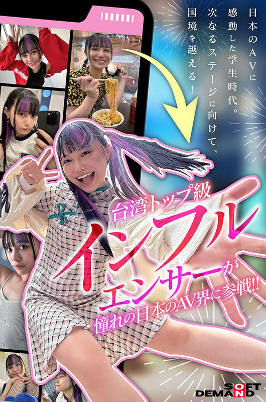 齋齋いつき(斋斋树)出道作品FTAV-013发布!SOD史上第一个台湾籍专属女优登场!