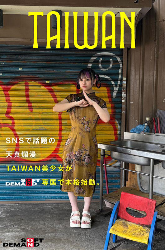 齋齋いつき(斋斋树)出道作品FTAV-013发布!SOD史上第一个台湾籍专属女优登场!