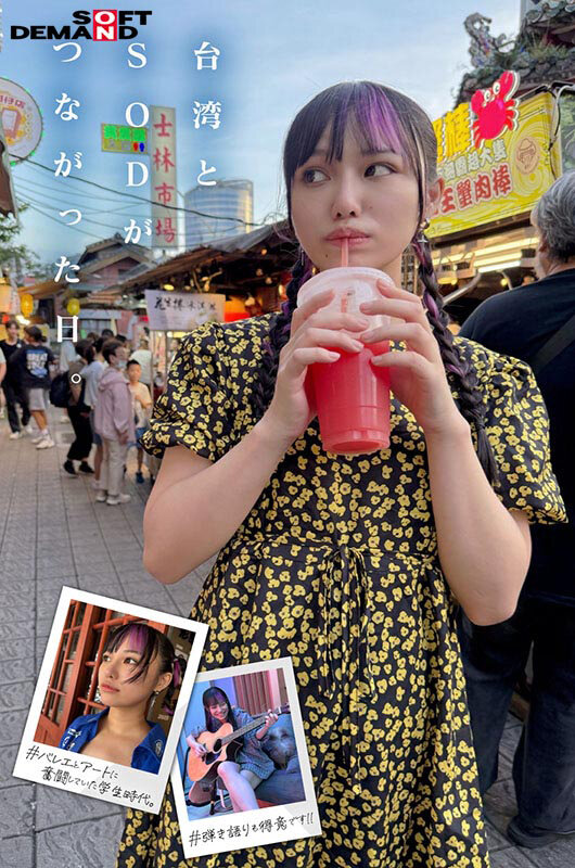 齋齋いつき(斋斋树)出道作品FTAV-013发布!SOD史上第一个台湾籍专属女优登场!