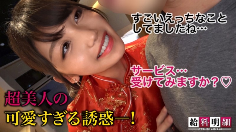 岬さくら(岬樱)作品428SUKE-133发布!旗袍下是丁字裤加吊带网袜!身份不一样了!