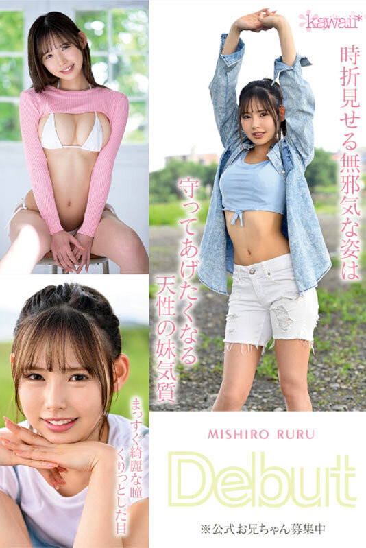 美城るる(美城露露)出道作品CAWD-425发布!脸蛋身体性格敏感度都满分!最理想最可爱的新人现身!