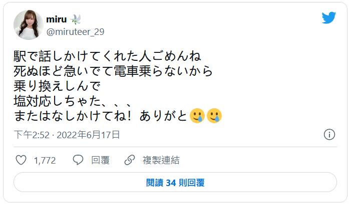 不理搭话影迷!miru公开说抱歉!