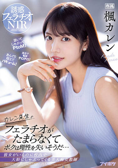 TKIPX-867,枫カレン(枫可怜)最新作品2022-05-11发布!