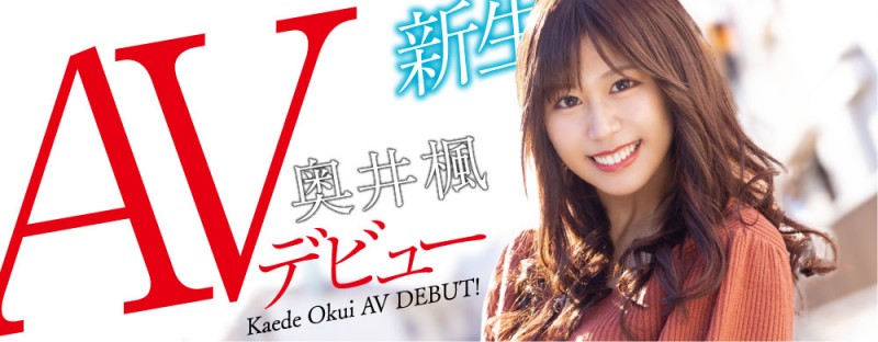 HODV-21656,奥井枫(Okui-Kaede)最新作品2022/03/04发布!