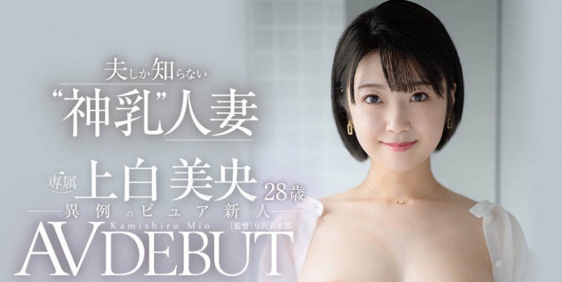 JUL-852,上白美央(Kamishiro-Mio)最新作品2022/02/08发布!