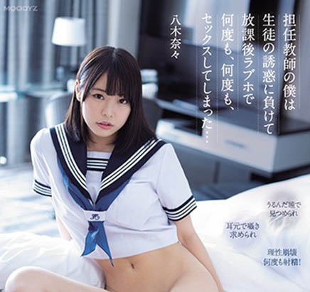 MIDE-903,八木奈々(八木奈奈,Yagi-Nana)最新作品2021/04/01发布!