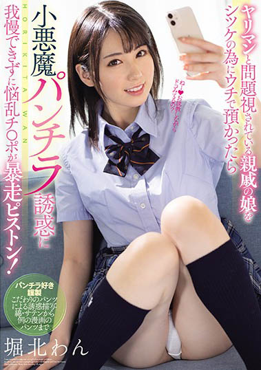 最新推荐!为AV男优下海美少女《堀北湾》精选作品介绍……