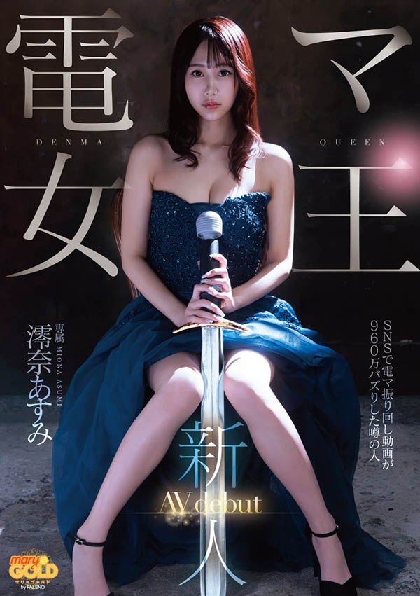mgold-045,澪奈あすみ(澪奈明日见)最新作品2025/09/11发布!