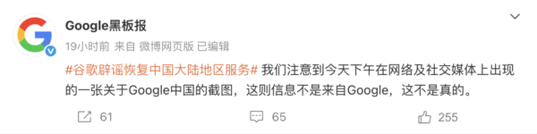 谷歌辟谣恢复中国大陆地区服务:网图不是真的 谷歌辟谣恢复中国大陆地区服务:网图不是真的