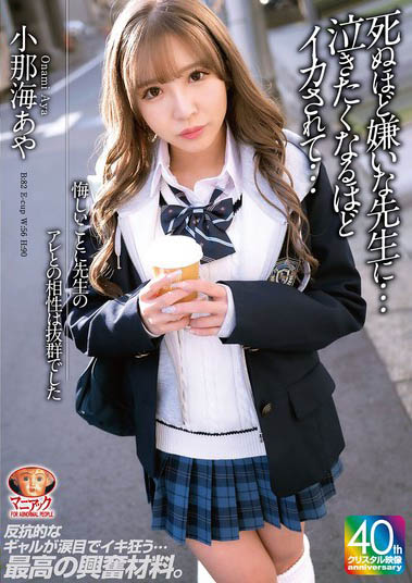 MADV-593,小那海绫(小那海あや)最新作品2025-07-05发布!