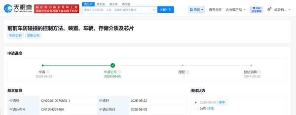 小米公布前前车防碰撞新专利 融合AI技术 提高安全性 小米公布前前车防碰撞新专利 融合AI技术 提高安全性