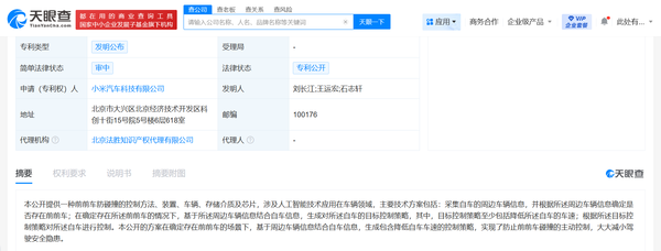 小米公布前前车防碰撞新专利 融合AI技术 提高安全性 小米公布前前车防碰撞新专利 融合AI技术 提高安全性